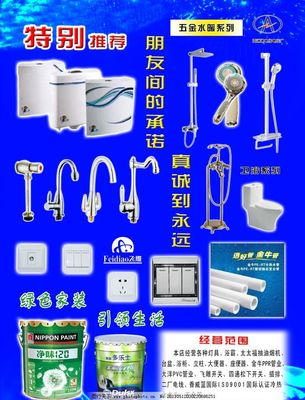 五金电器水暖宣传单图片