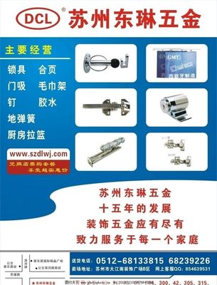 东琳五金 专业品质，值得信赖